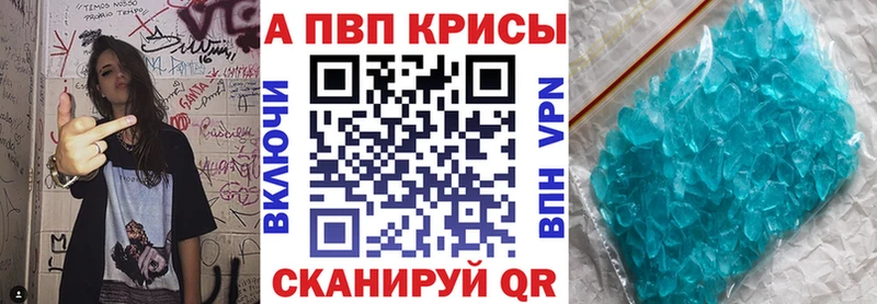 APVP Crystall  Купить где  Щёкино 